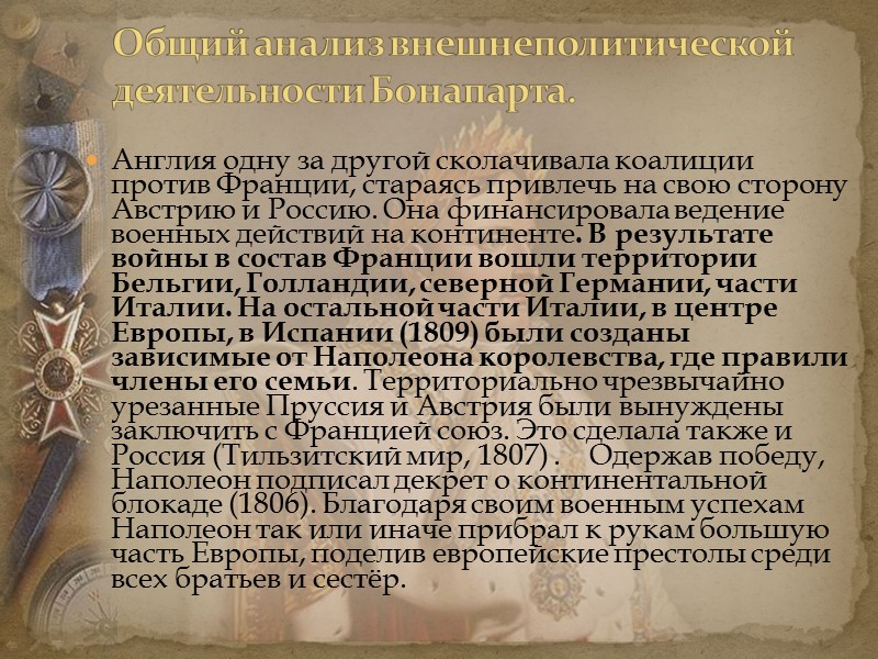 Англия одну за другой сколачивала коалиции против Франции, стараясь привлечь на свою сторону Австрию Англия одну за другой сколачивала коалиции против Франции, стараясь привлечь на свою сторону Австрию